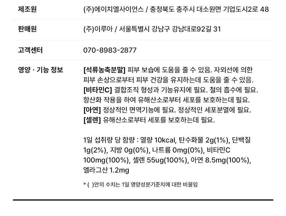 [리뷰이벤트/피부건강] 글로우뮤즈 스킨 밸런스 파우더 레몬맛 14포 (14일분) 상세페이지 49